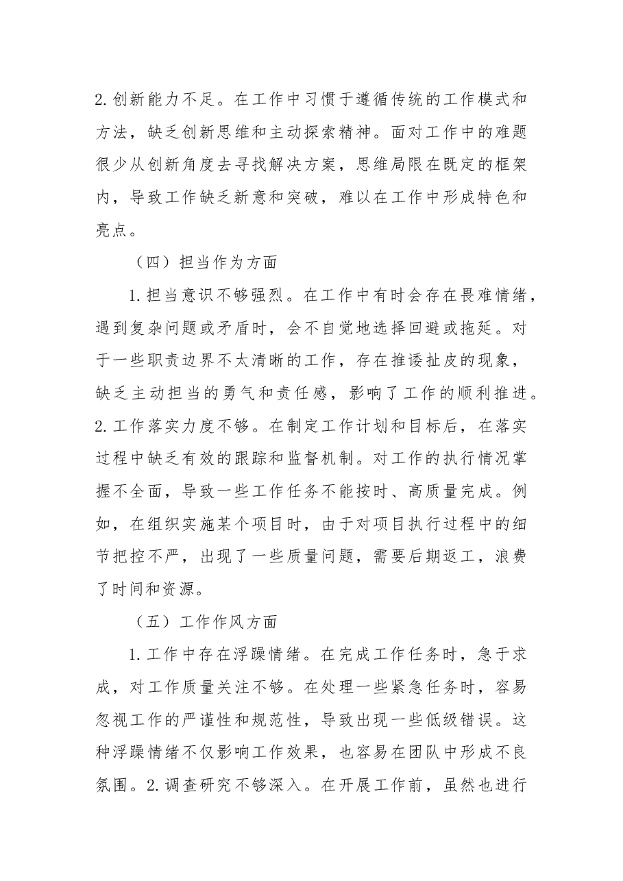 2024年民主生活会个人对照检查材料2.docx,第3页预览