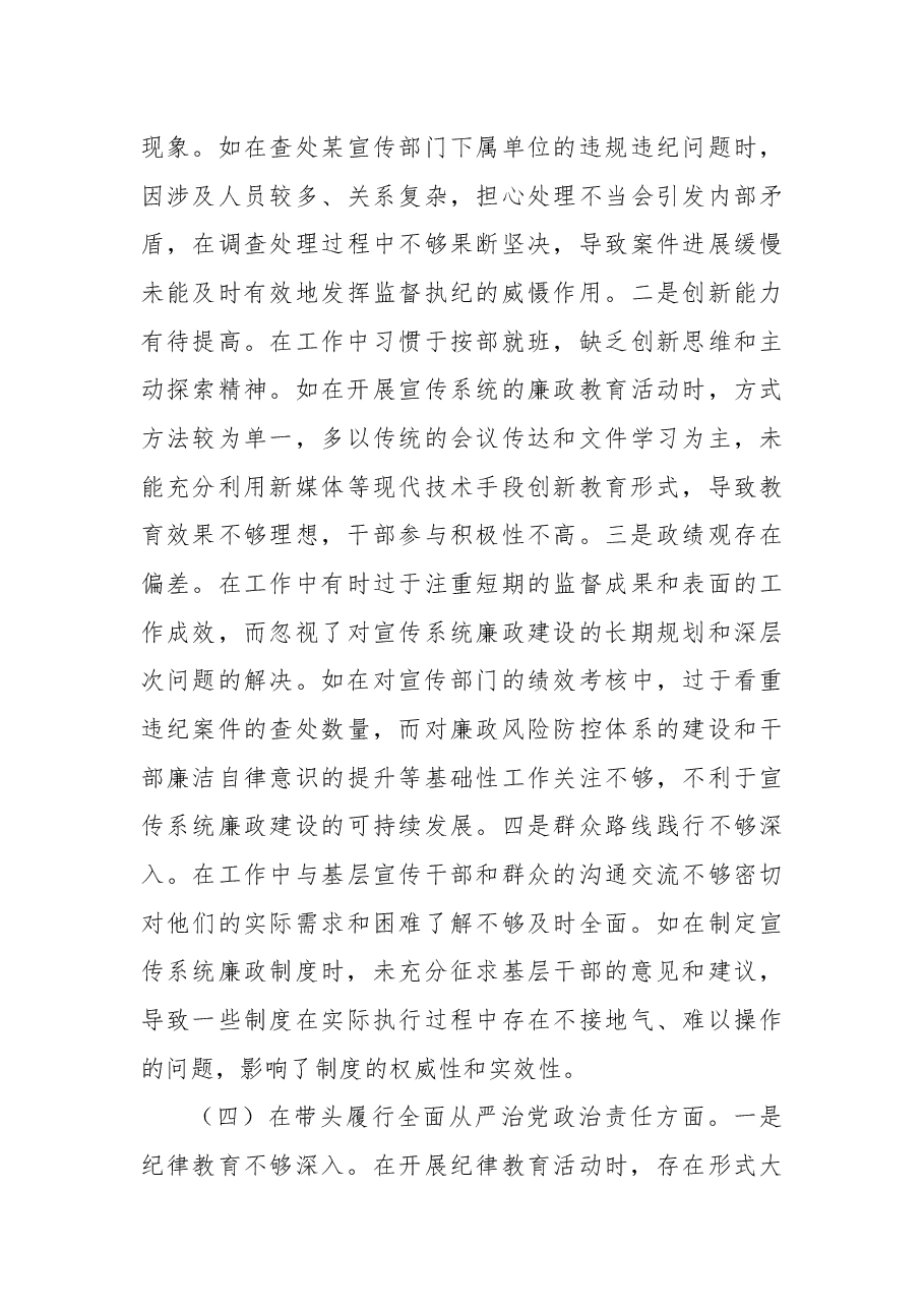 市纪委监委派驻市委宣传部纪检监察组组长2024年度民主生活会个人对照检视剖析材料.docx,第4页预览