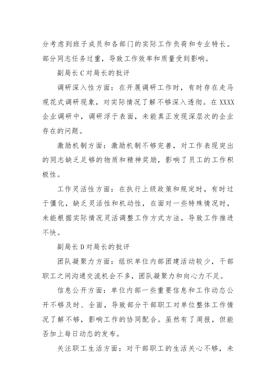 县级局级单位民主生活会互相批评发言记录.docx,第4页预览