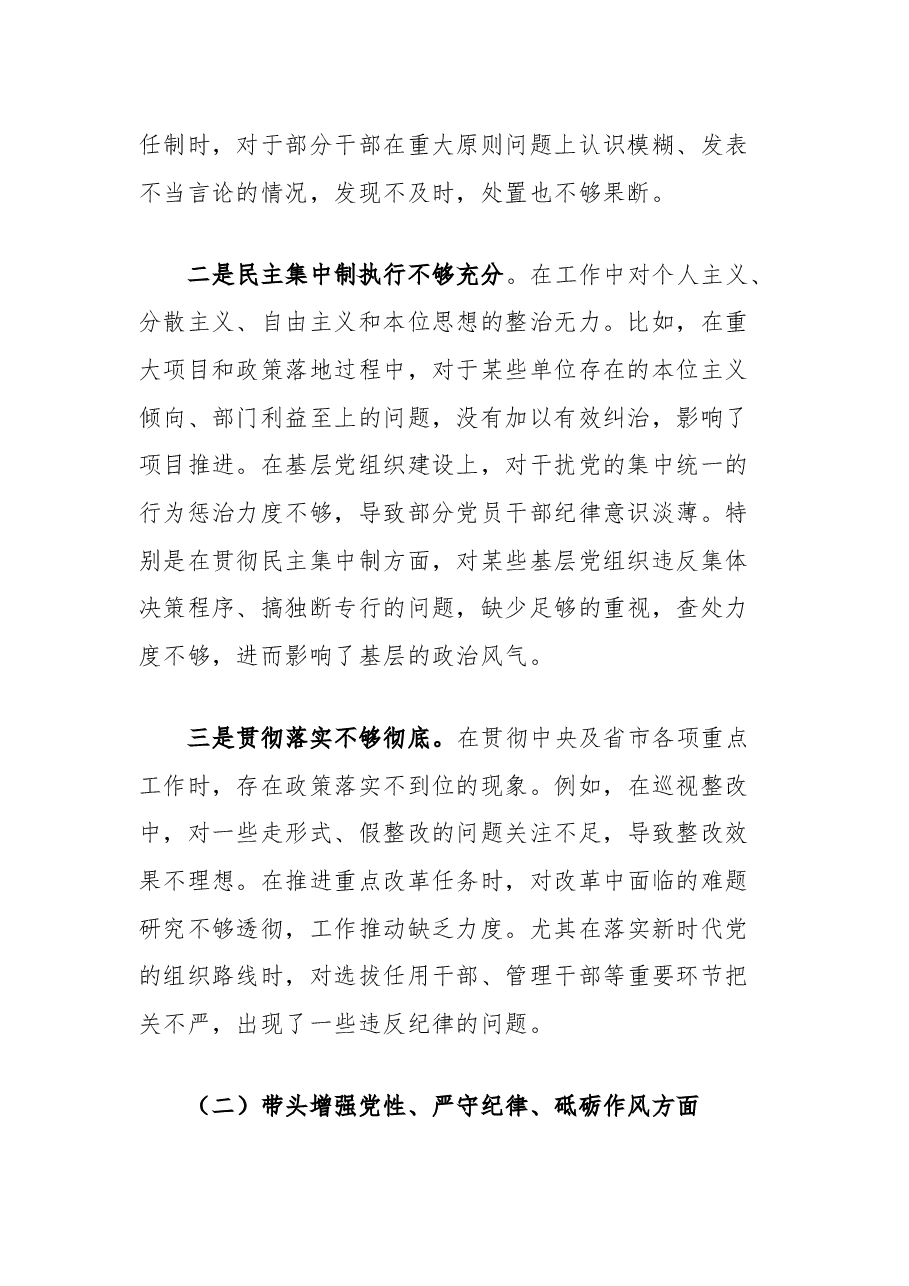 党委副书记2024年度民主生活会个人对照检查材料(四个带头).docx,第2页预览