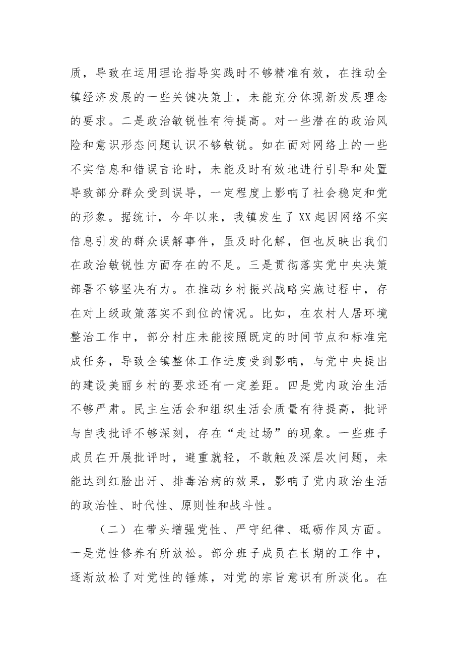 乡镇2024年度民主生活会班子对照查检查材料.docx,第2页预览