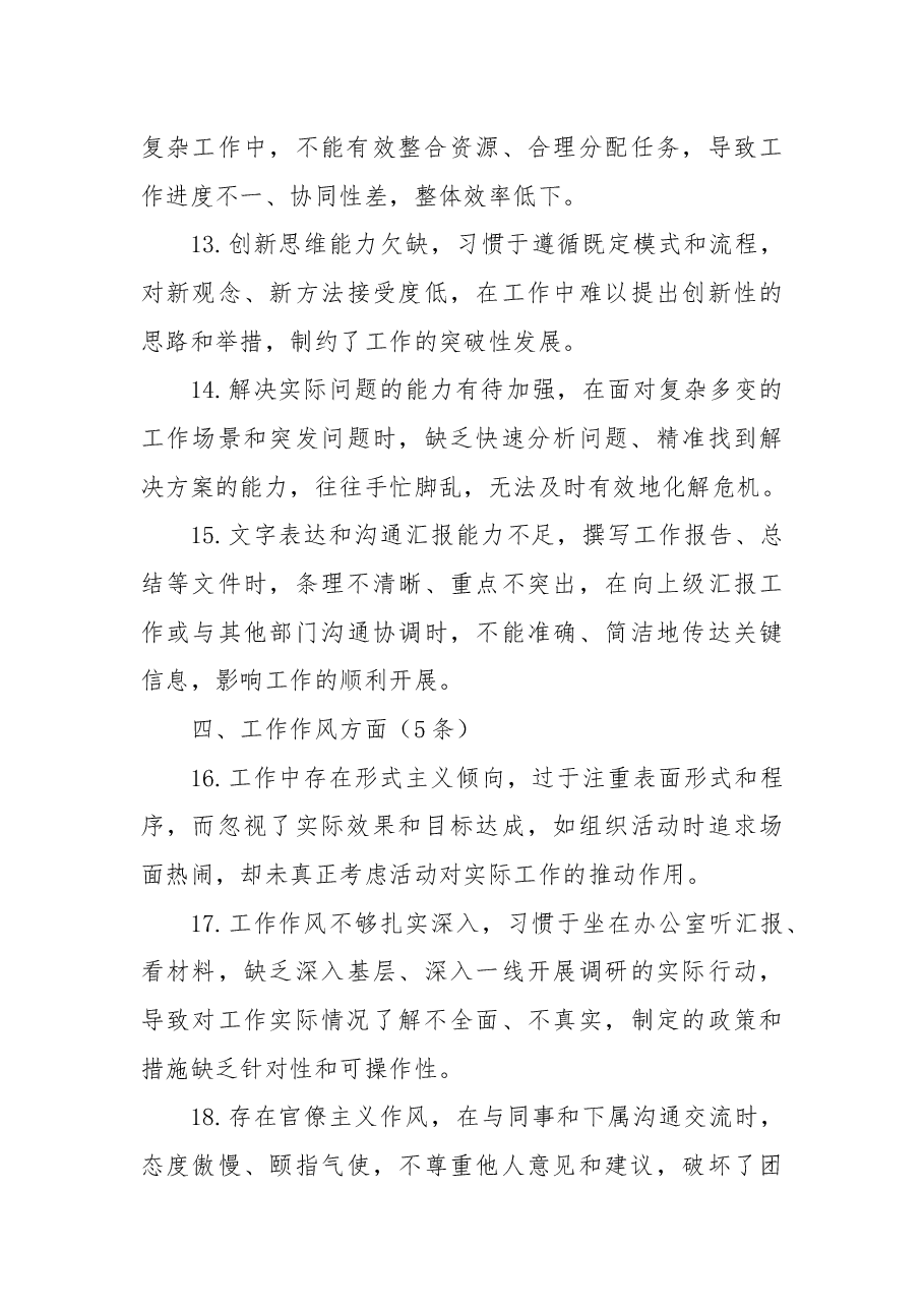 2024年民主生活会相互批评意见建议1.docx,第3页预览