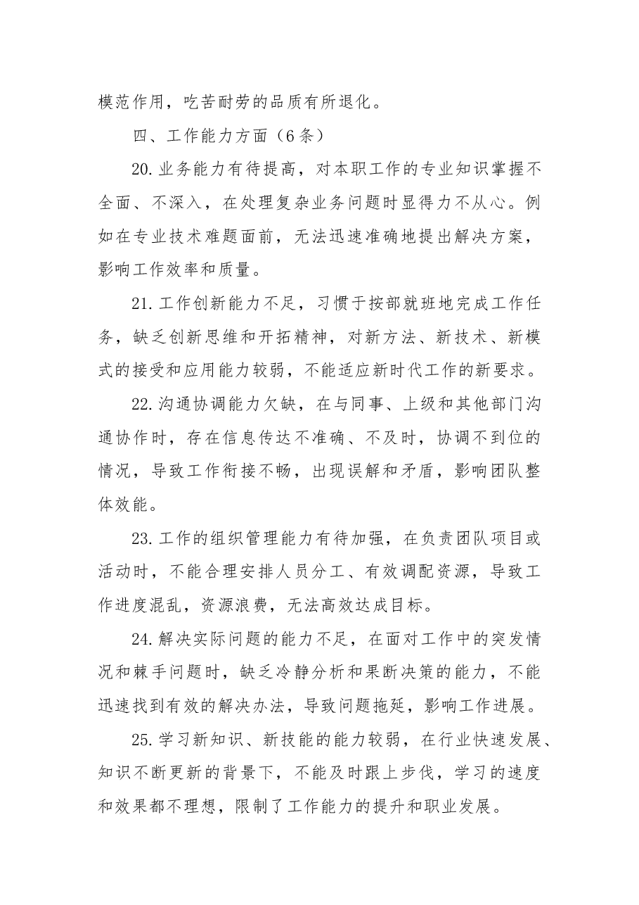 2024年组织生活会相互批评意见建议.docx,第4页预览