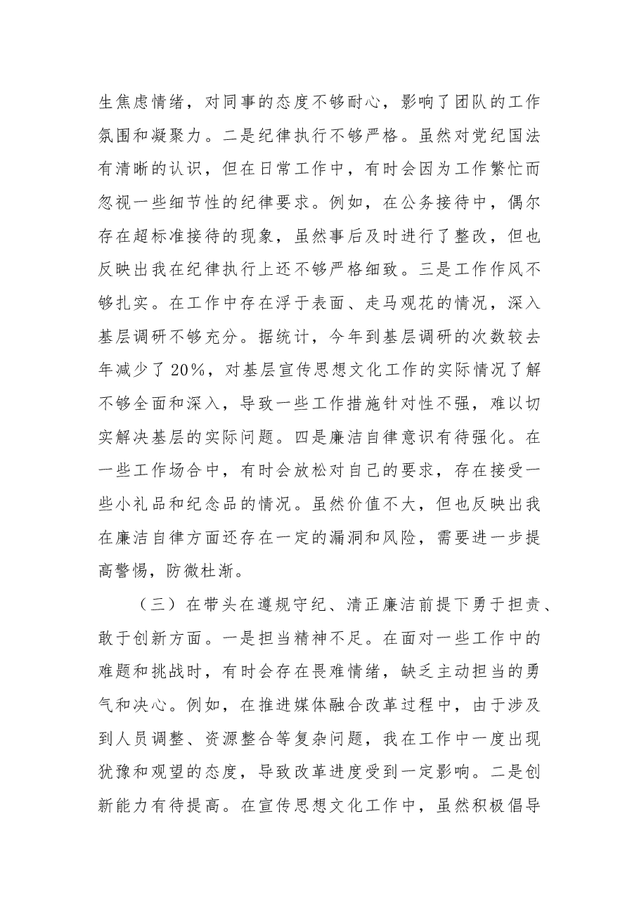 市委常委、宣传部长2024年度民主生活会个人对照检视剖析材料.docx,第3页预览