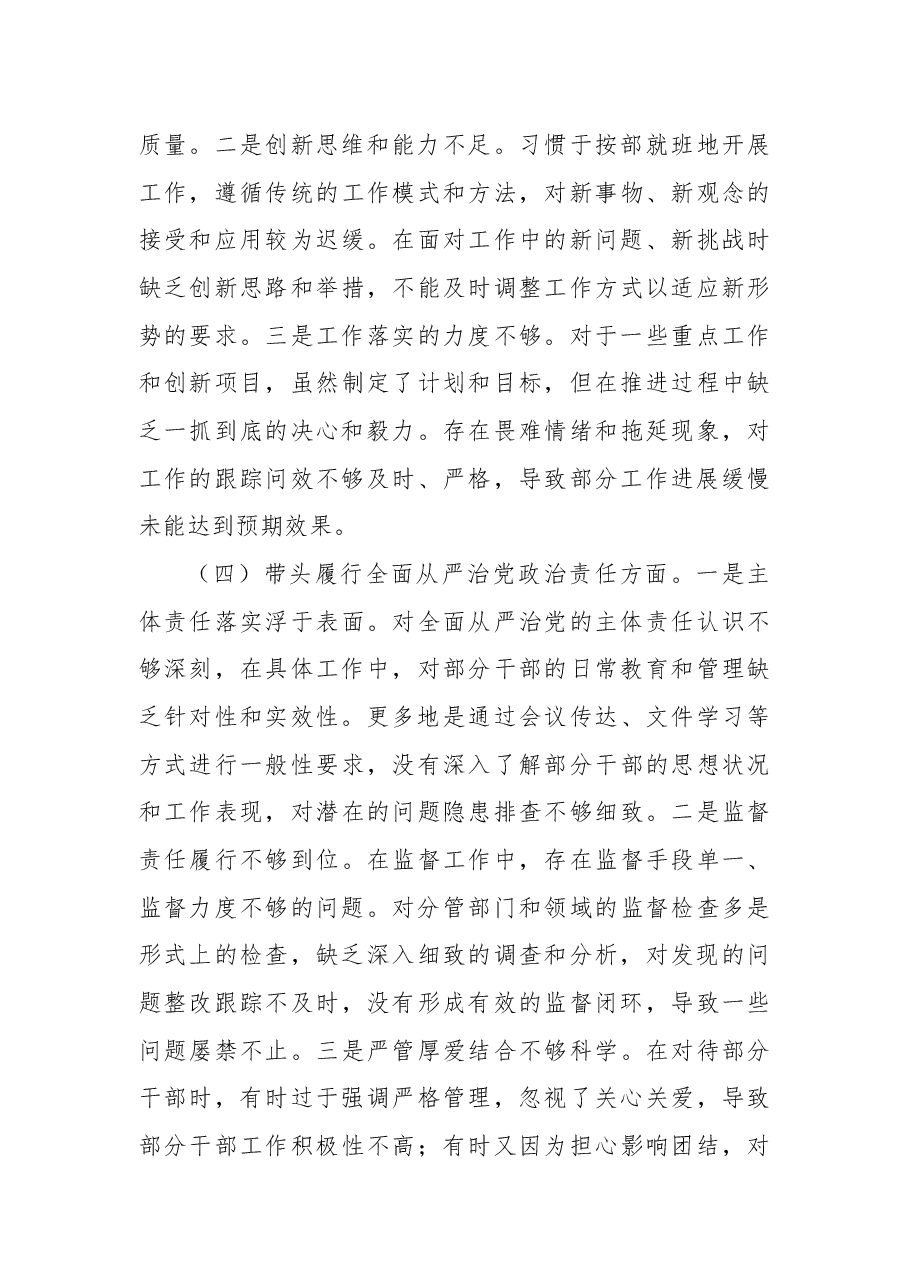 某局党组书记2024年度专题民主生活会照检查材料.docx,第3页预览