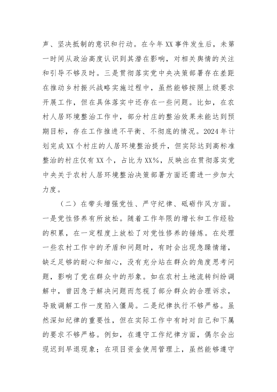 副镇长关于2024年度民主生活会个人对照查摆剖析材料.docx,第2页预览