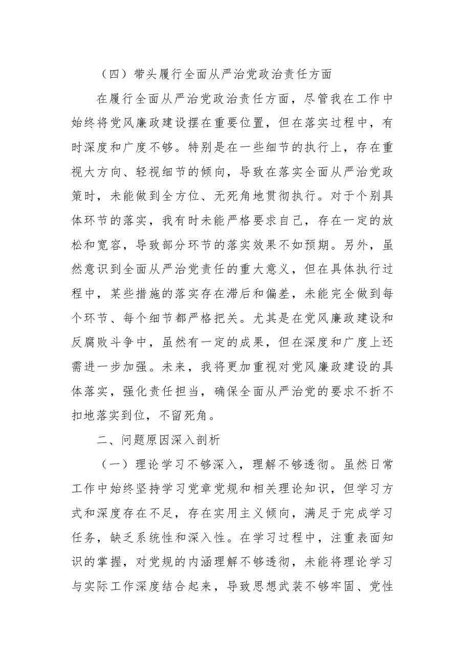 党员干部2024年四个带头专题民主生活会个人对照发言材料.docx,第4页预览