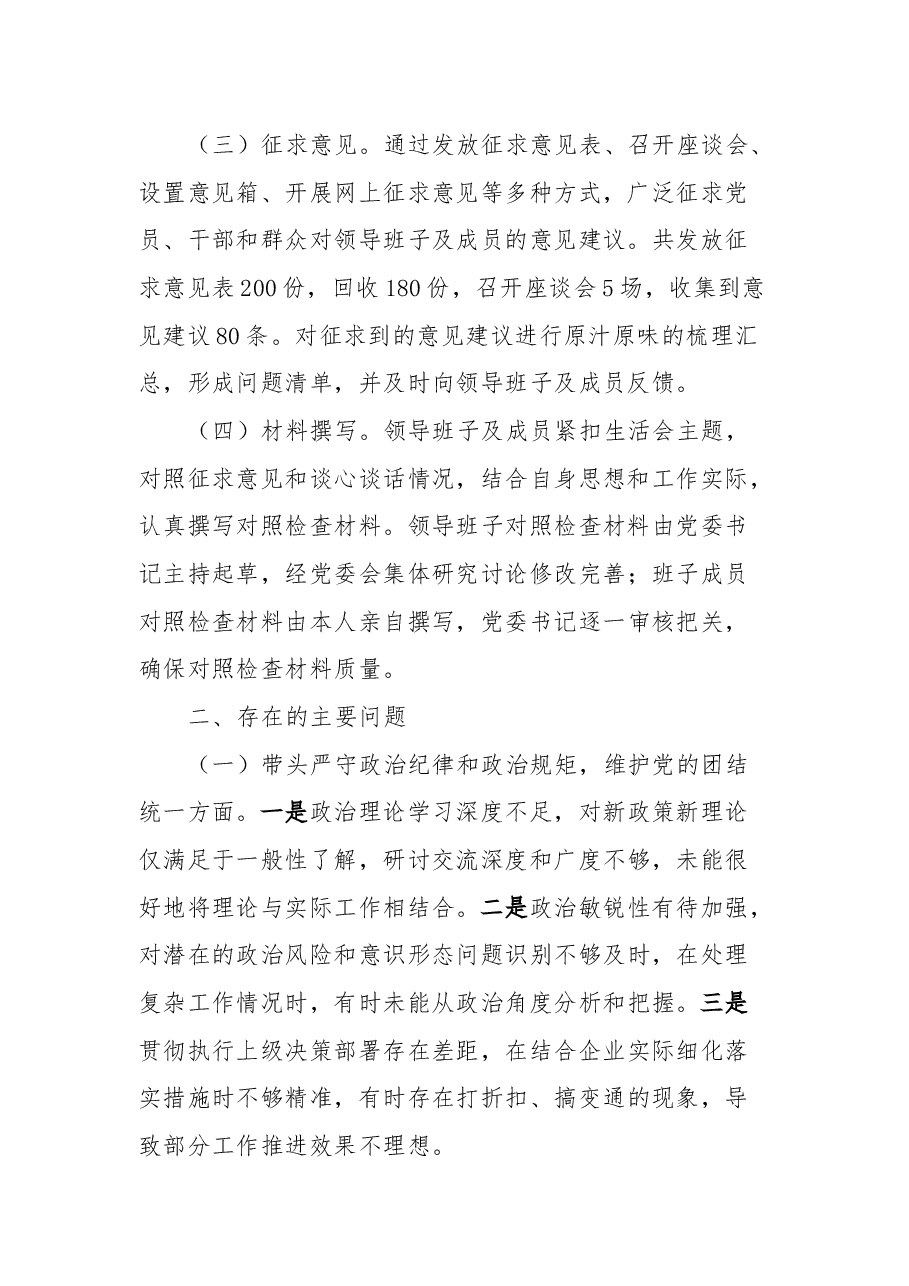 国有企业领导班子2024年民主生活会对照检查材料(会前准备+五个带头+典型案例).docx,第2页预览