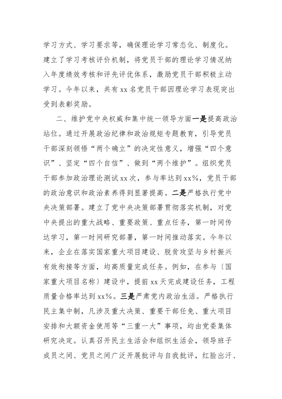 国有企业党委领导班子学习贯彻习近平新时代中国特色社会主义思想专题民主生活会整改落实情况.docx,第2页预览