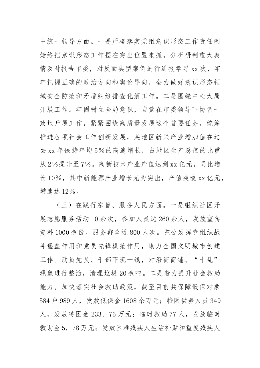 市委社会工作部党组书记2024年民主生活会个人对照检查发言材料(四个带头).docx,第2页预览