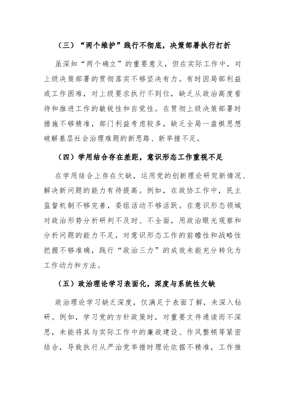 2024年民主生活会查摆问题清单.docx,第2页预览