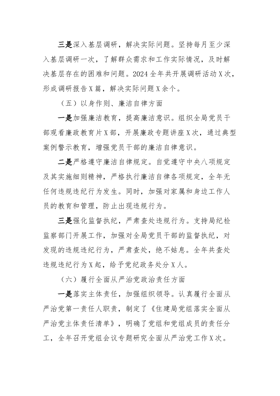 住建局局长2024年民主生活会个人对照检查发言材料.docx,第4页预览