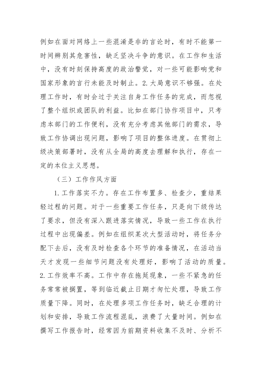 批评与自我批评组织生活会发言材料1.docx,第2页预览