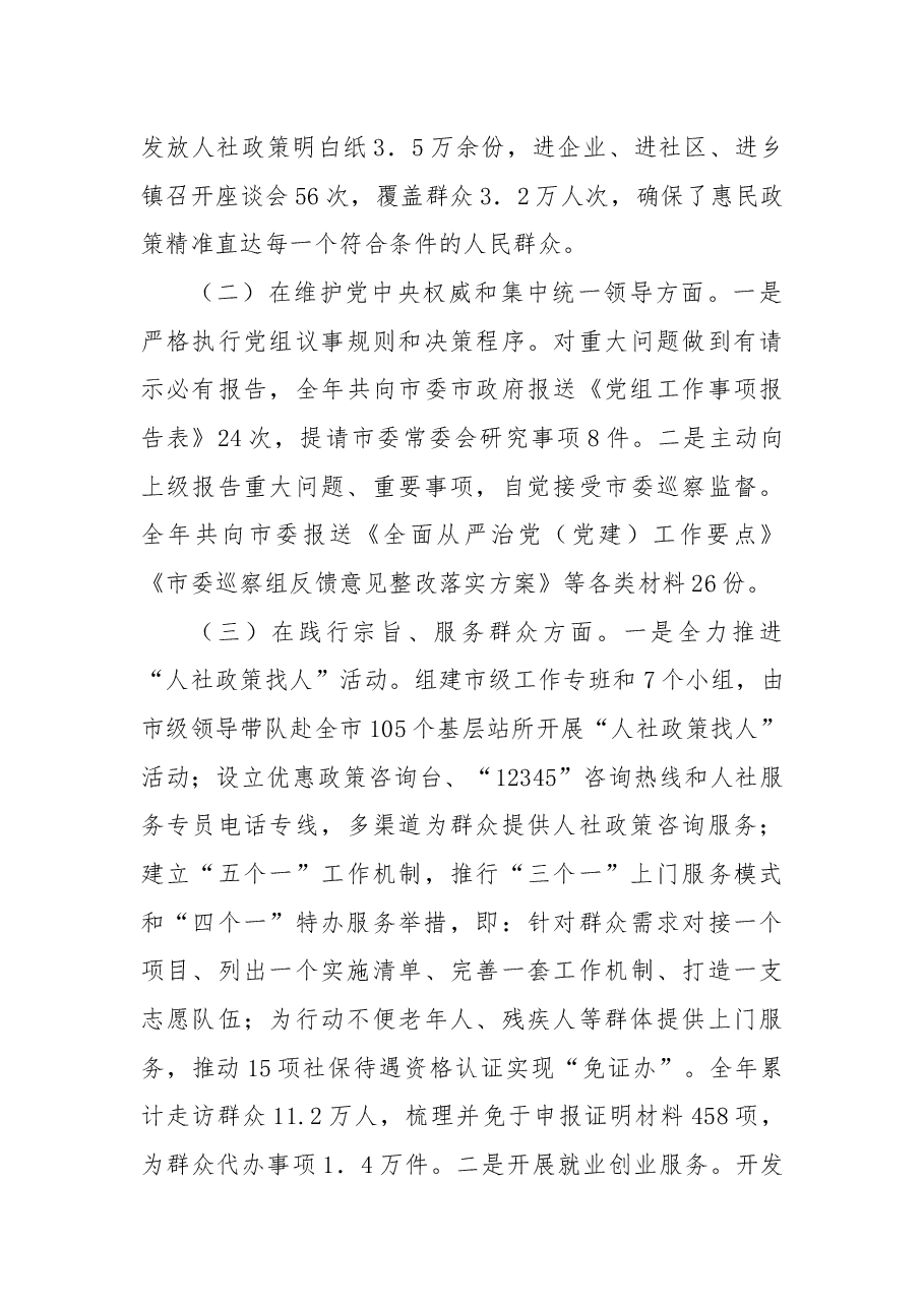 市人社局党组书记2024年民主生活会个人对照检查发言(四个带头).docx,第2页预览