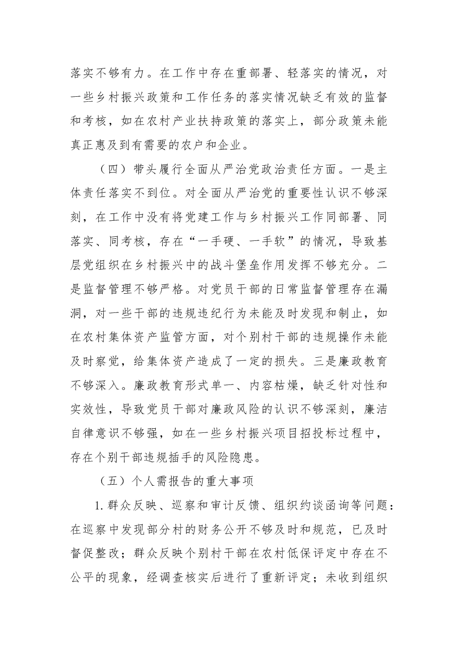 乡镇党委书记2024年民主生活会个人对照检查发言材料.docx,第3页预览