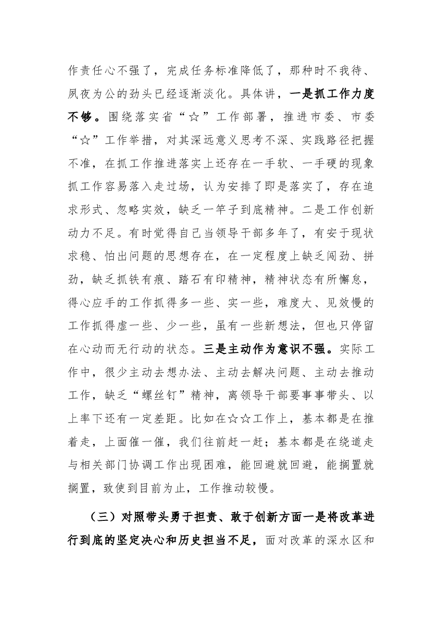 2024底民主生活会个人检查材料,围绕四个“带头对照”(含对其他领导批评意见,个人公开事项申报).docx,第3页预览