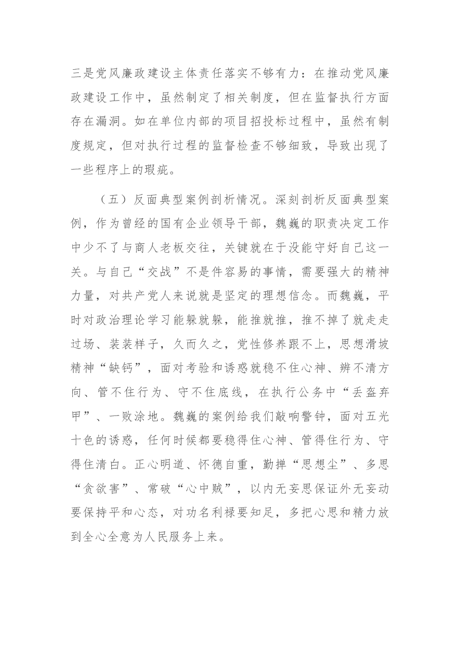 科技局领导干部2024年专题民主生活会、组织生活会对照检查材料.docx,第4页预览