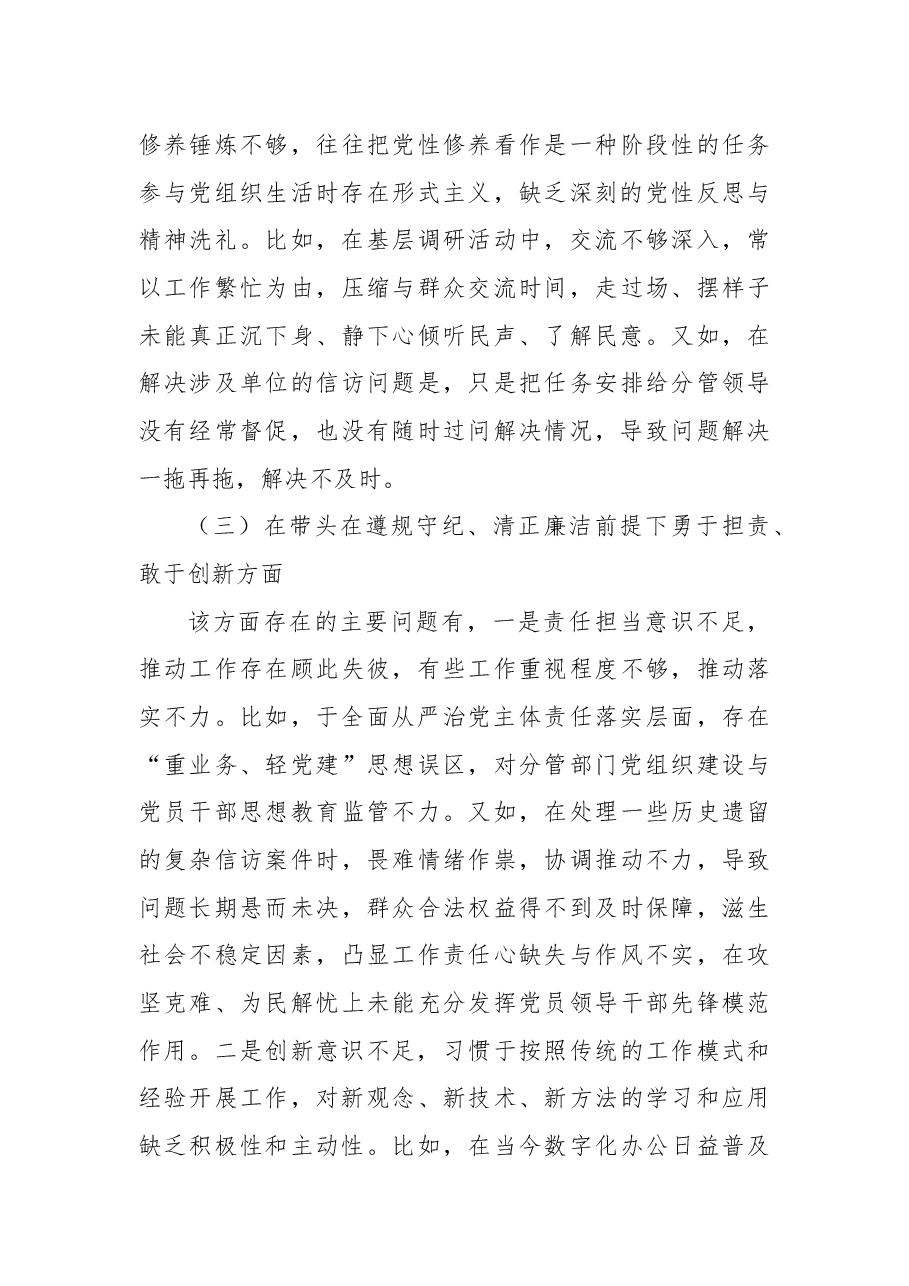 2024年度科级正职领导民主生活会个人剖析发言材料.docx，第3页预览