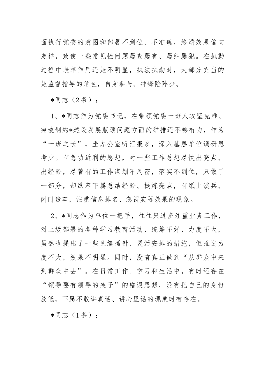 2024民主生活会相互批评意见.docx,第4页预览