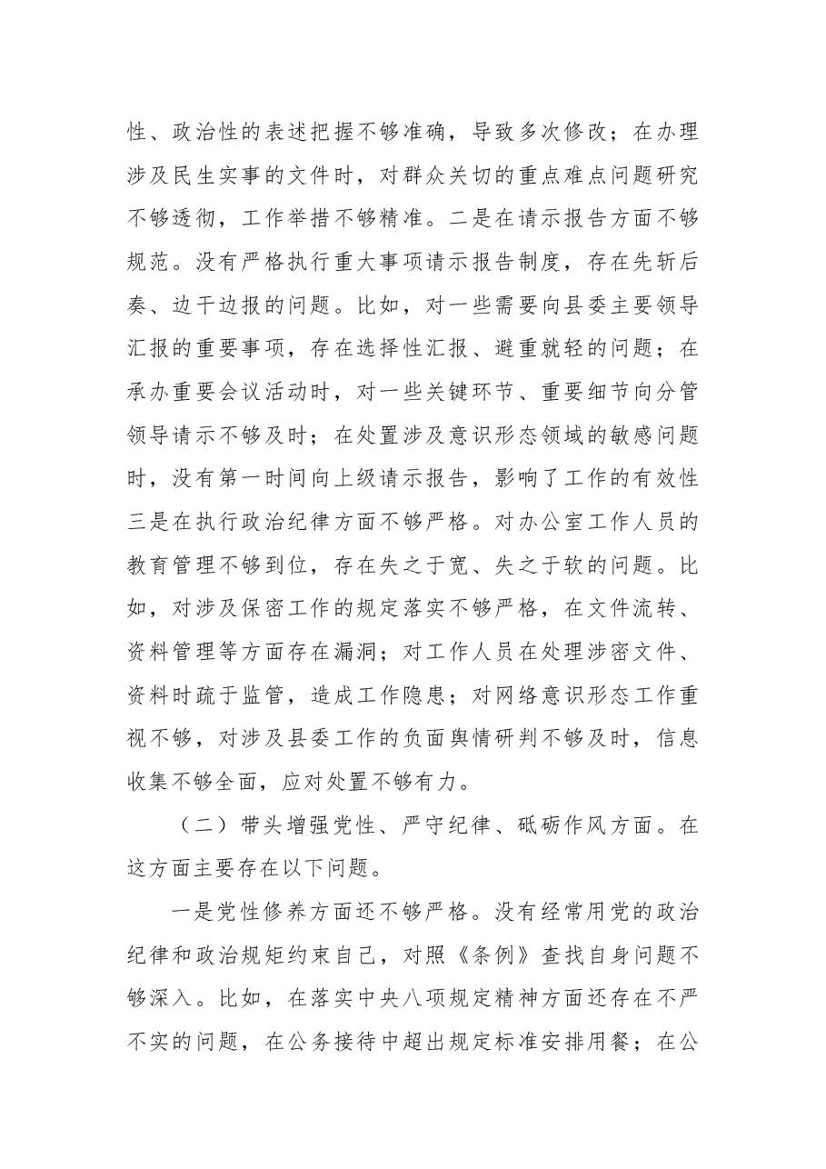县委办公室副主任2024年度民主生活会个人对照检查材料(四个带头).docx,第2页预览