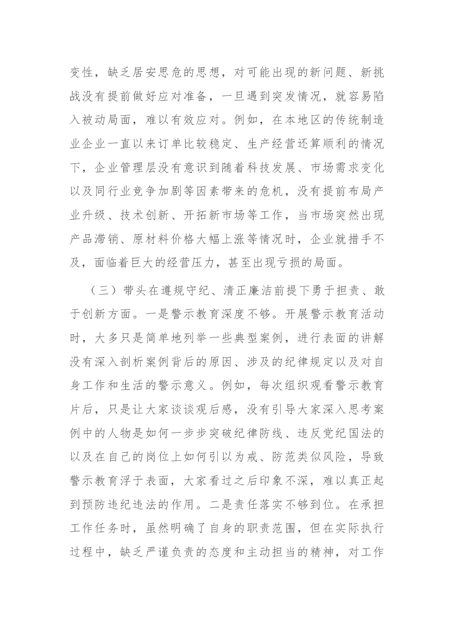 市直单位领导干部2024年度专题民主生活会、组织生活会对照检查材料(聚焦“四个带头”).docx,第4页预览