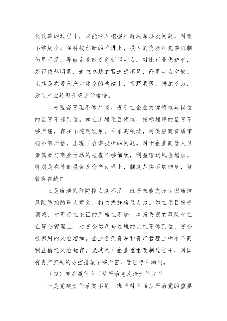 xx国企班子2024年度民主生活会个人对照检查材料.docx,第4页预览