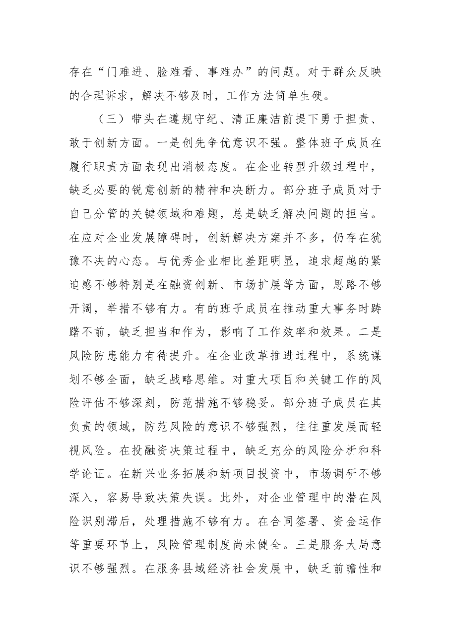 2024年度民主生活会个人对照检查材料(四个带头)4.docx,第4页预览