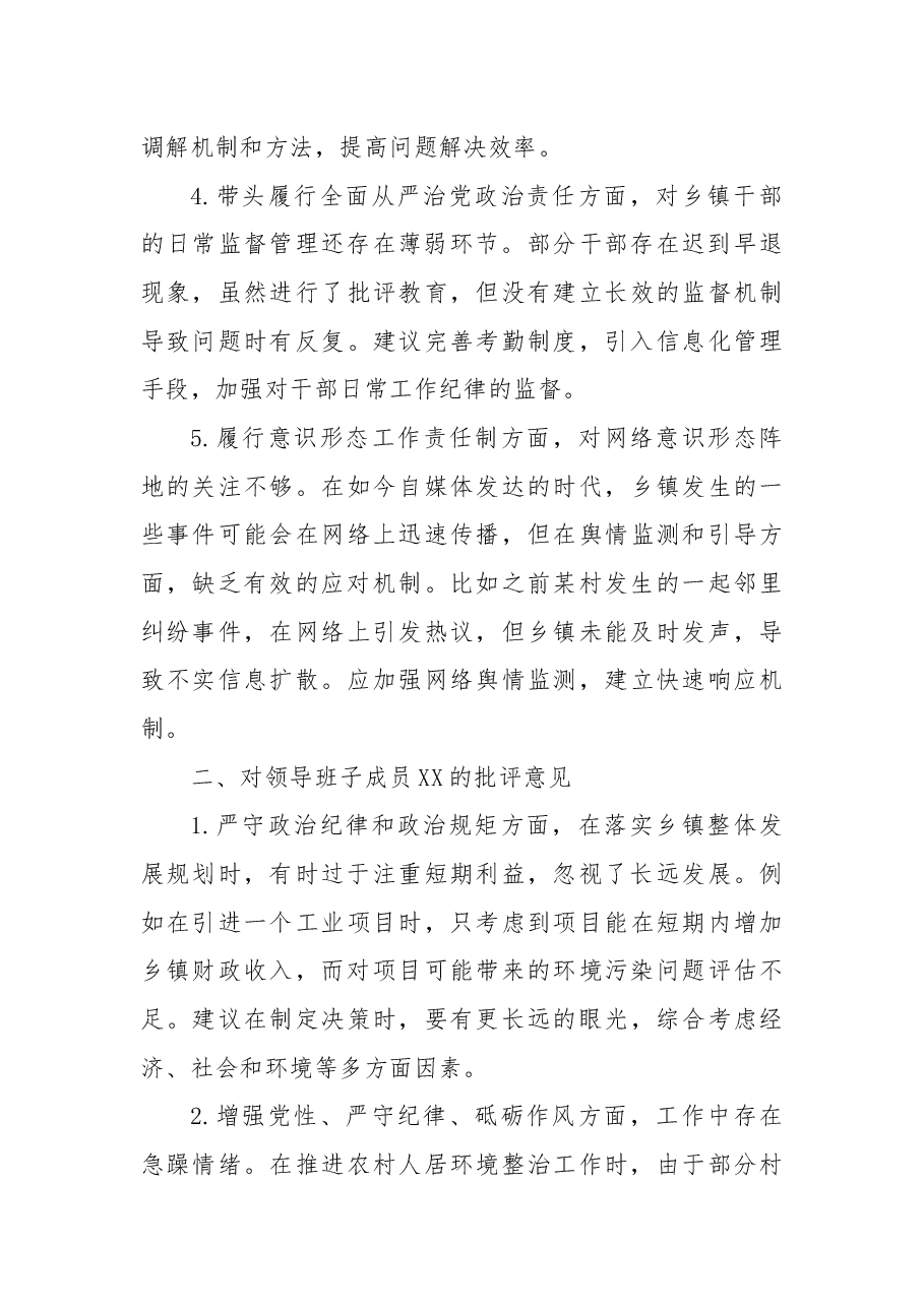 乡镇领导班子2024年民主生活会之间互相批评意见建议.docx,第2页预览