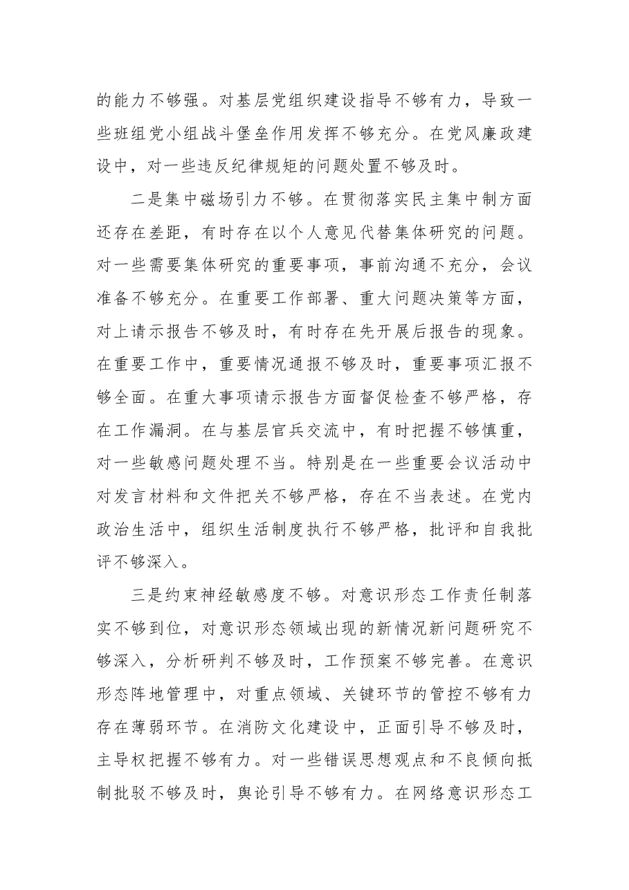 消防队大队长2024年民主生活会对照检查材料(四个带头).docx,第2页预览