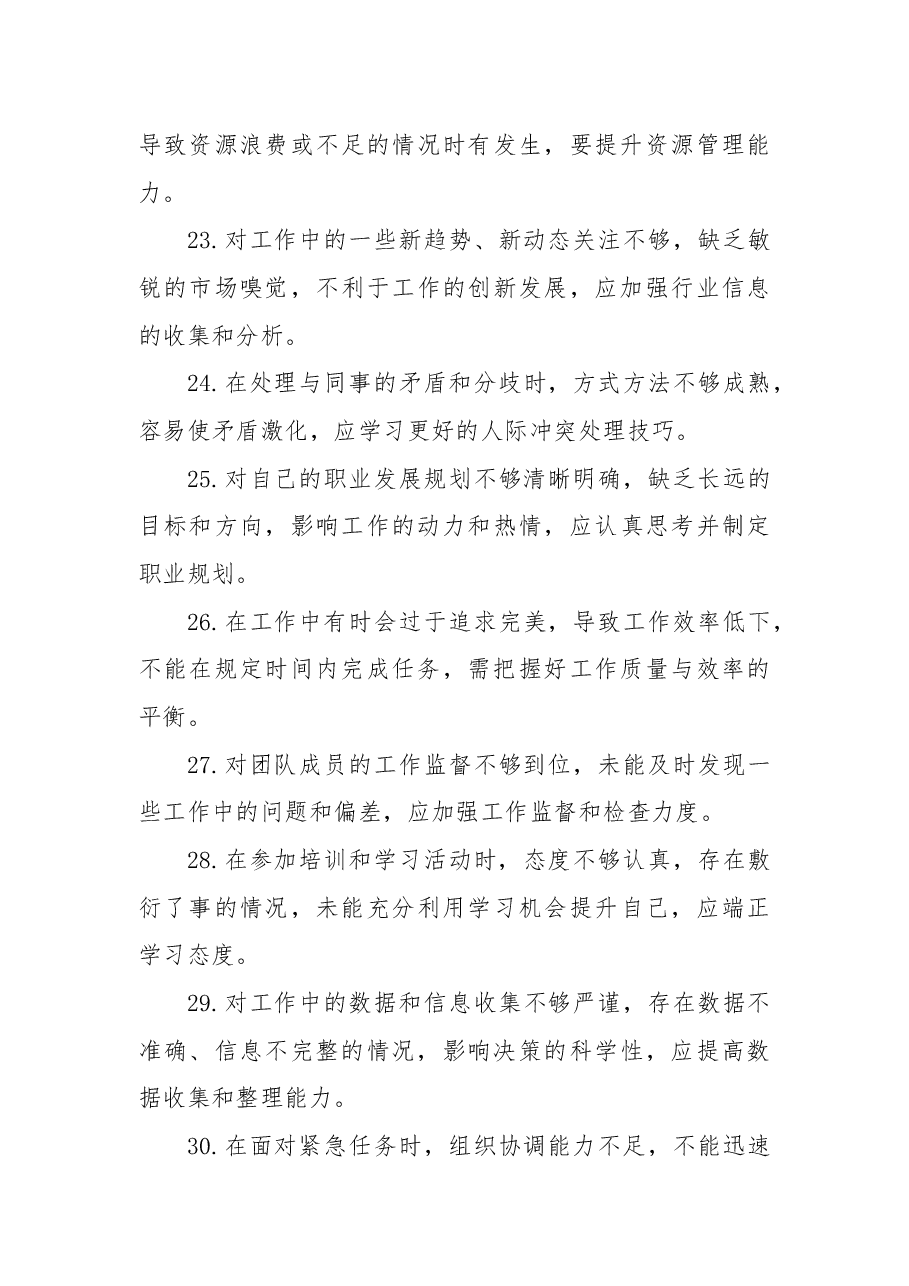 2024年民主生活会相互批评意见建议2.docx,第4页预览