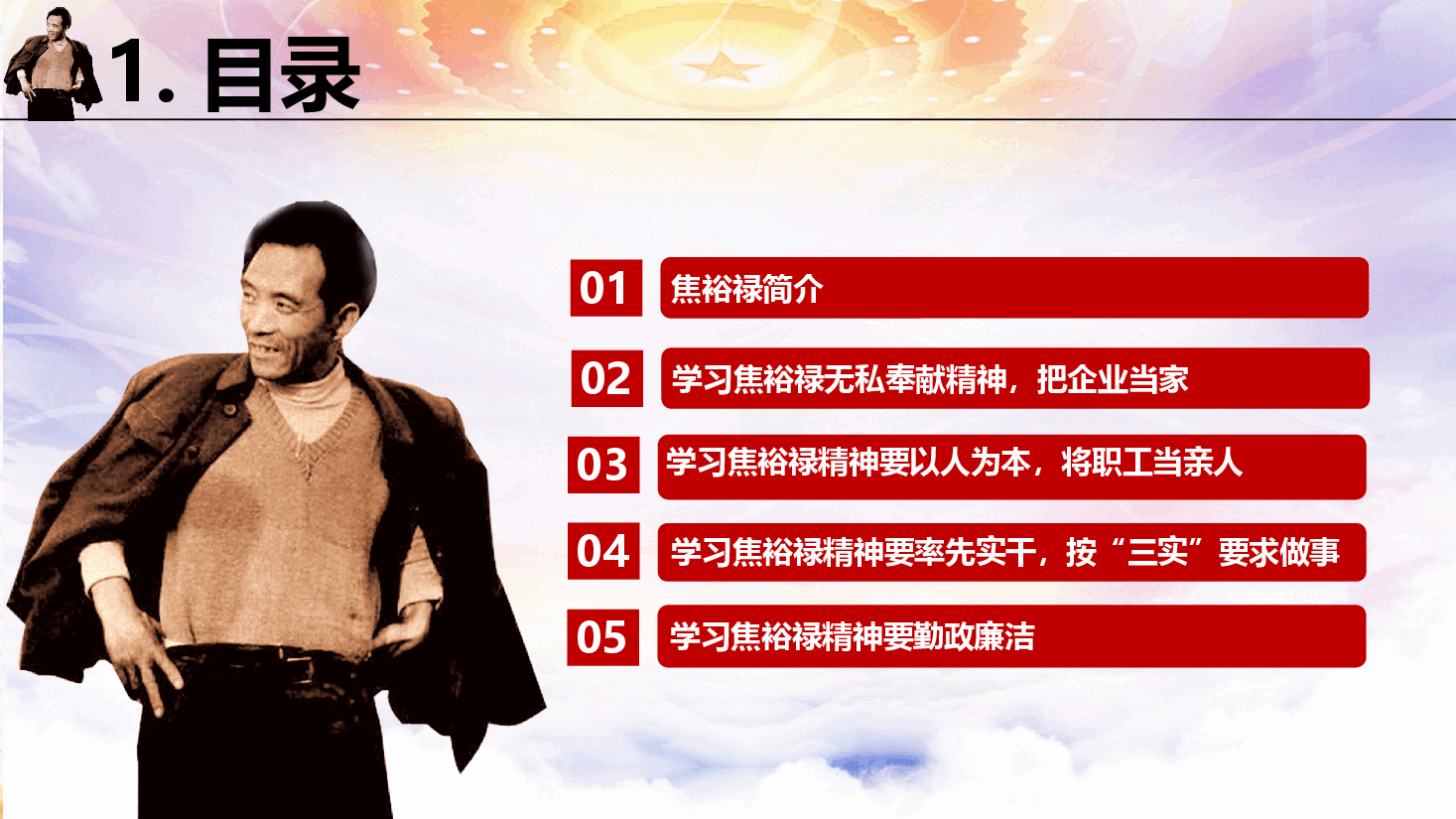 专题党课PPT:学习传承焦裕禄精神.pptx,第3页预览
