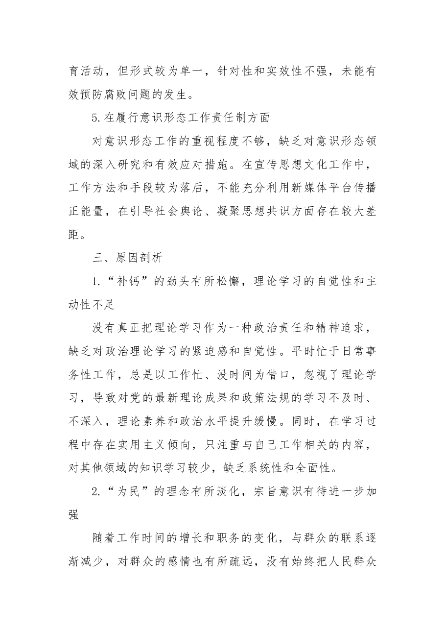 某区镇长民主生活会发言提纲对班子成员的批评意见.docx,第3页预览