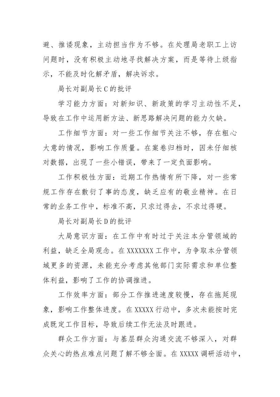 县级局级单位民主生活会互相批评发言记录.docx,第2页预览