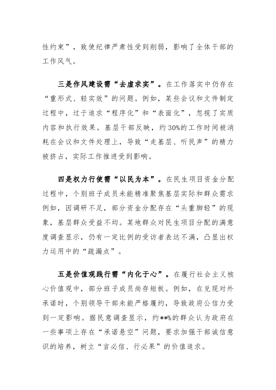 最新版2024年度民主生活会班子对照检视发言材料(内含案例剖析)(8000字).docx,第4页预览