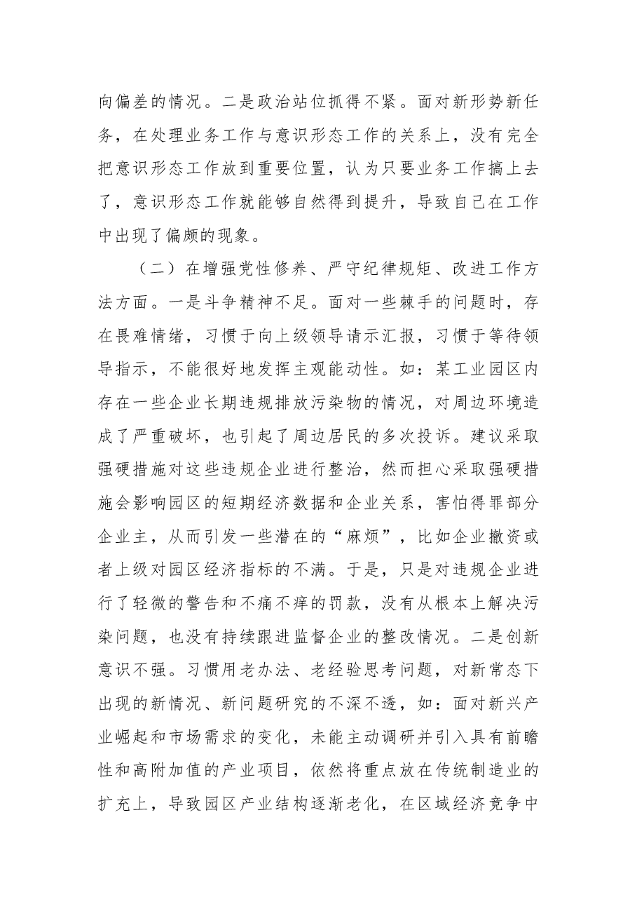 市工业园区党工委2024年民主生活会个人对照检查材料(四个带头).docx,第2页预览