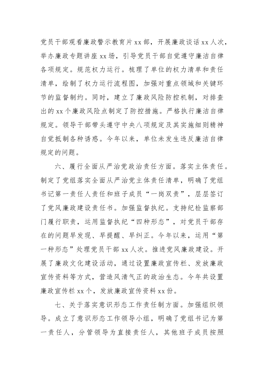 市直机关单位党组学习贯彻习近平新时代中国特色社会主义思想专题民主生活会整改落实情况.docx,第4页预览