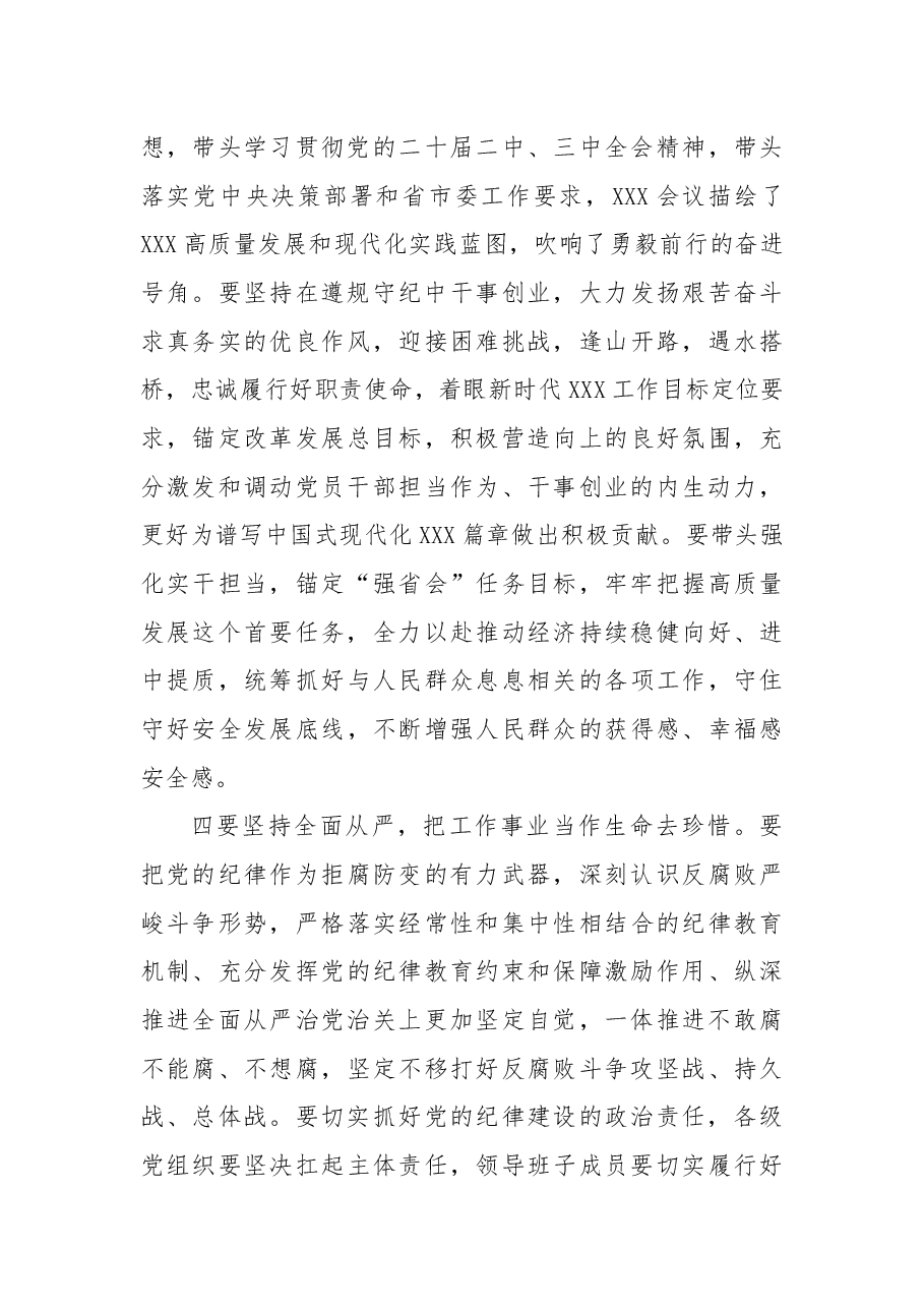 在民主生活会上的讲话.docx,第3页预览