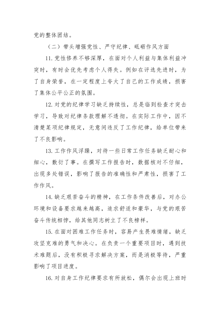 2024组织生活会问题示例(四个带头).docx,第3页预览
