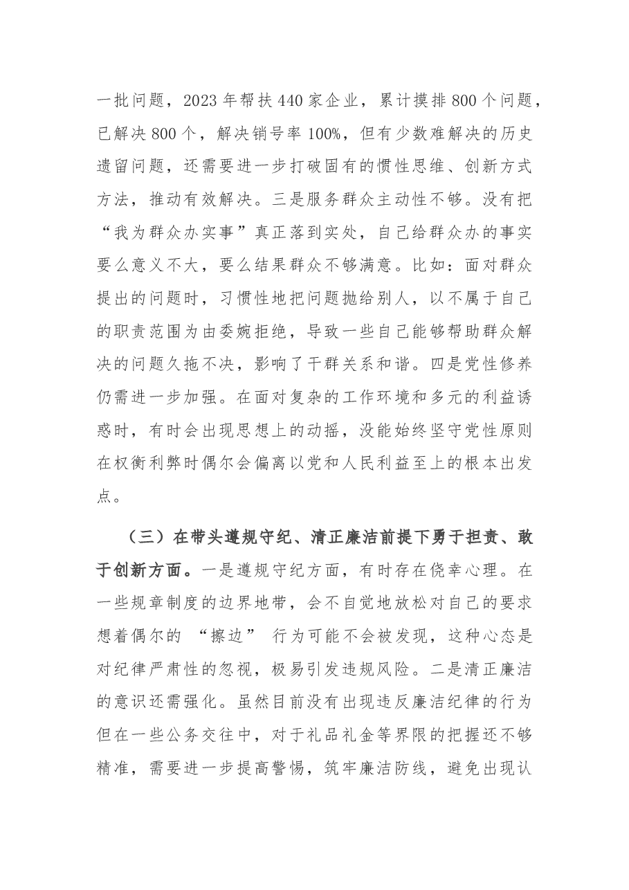 市直单位领导干部2024年度民主生活会对照检查材.docx,第3页预览