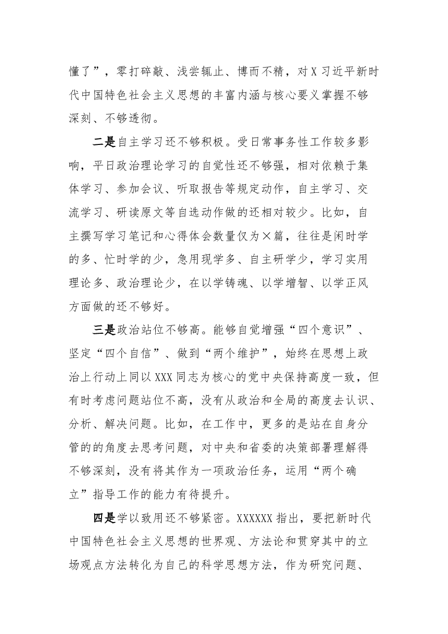 在2024年度民主生活会上的发言提纲.docx,第2页预览
