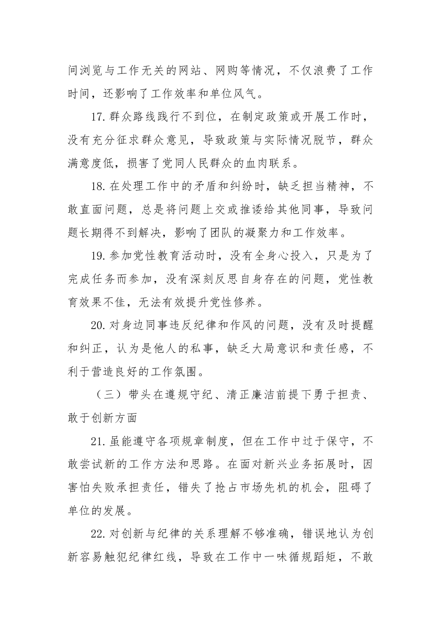 2024组织生活会问题示例(四个带头).docx,第4页预览