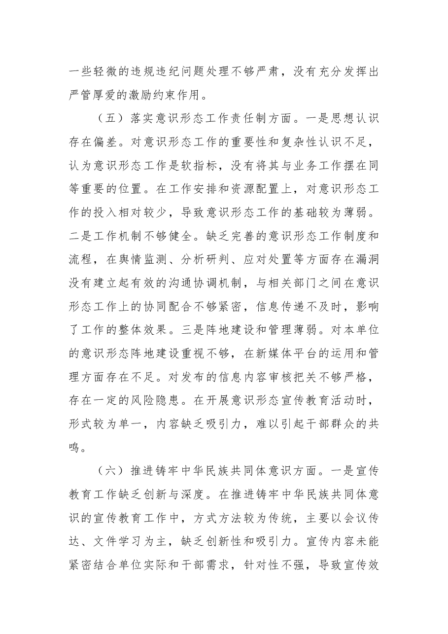 某局党组书记2024年度专题民主生活会照检查材料.docx,第4页预览