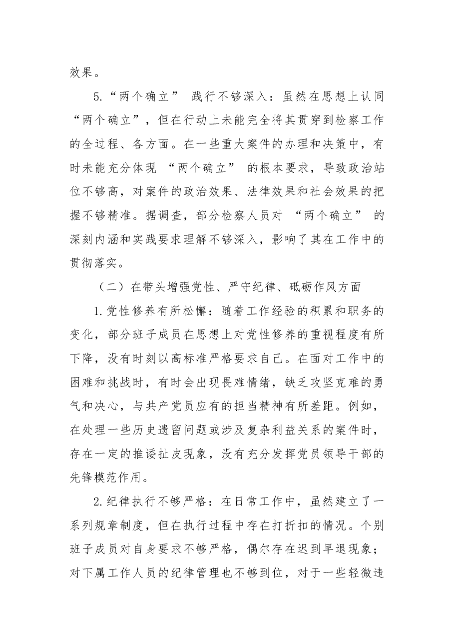 市检察院关于 2024 年度民主生活会领导班子对照检视材料(四个带头+典型案例).docx,第3页预览