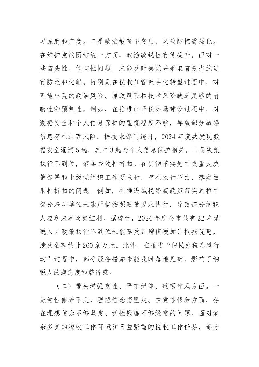 某税务局党组书记2024年度民主生活会“四个带头”对照检查材料.docx,第2页预览