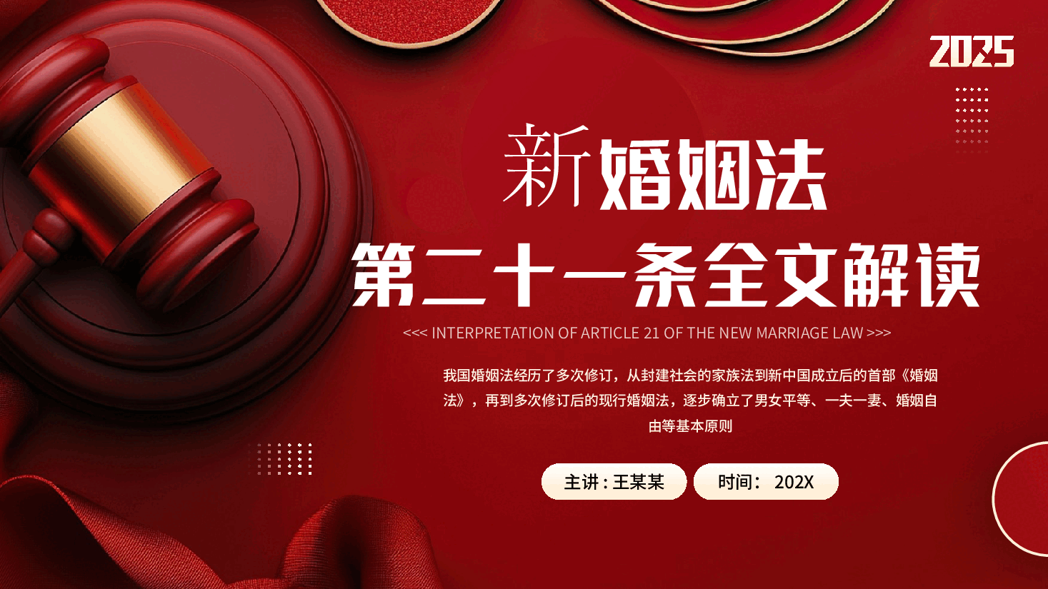 新婚姻法第二十一条解读PPT.pptx,第1页预览