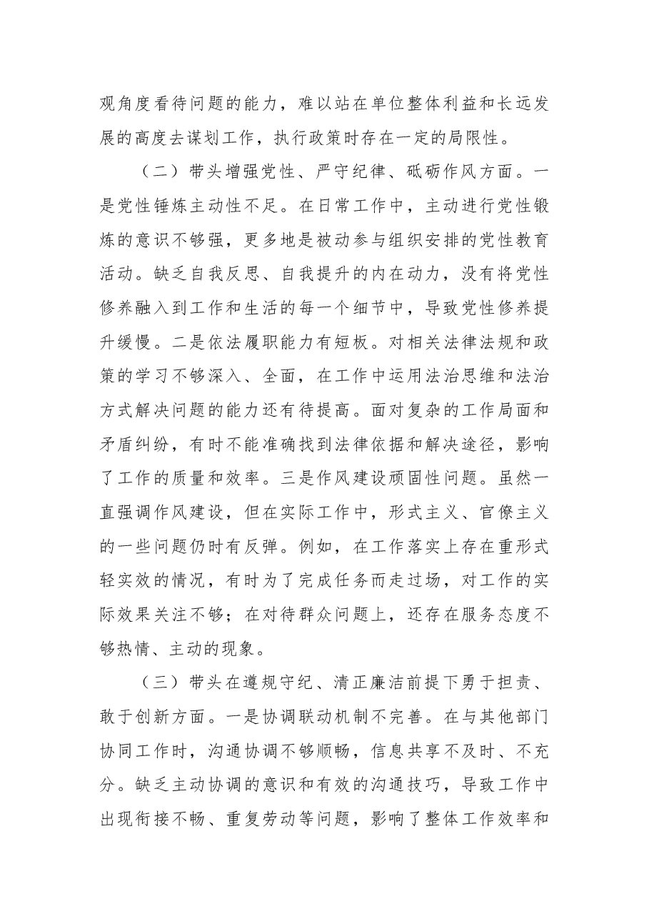 某局党组书记2024年度专题民主生活会照检查材料.docx,第2页预览