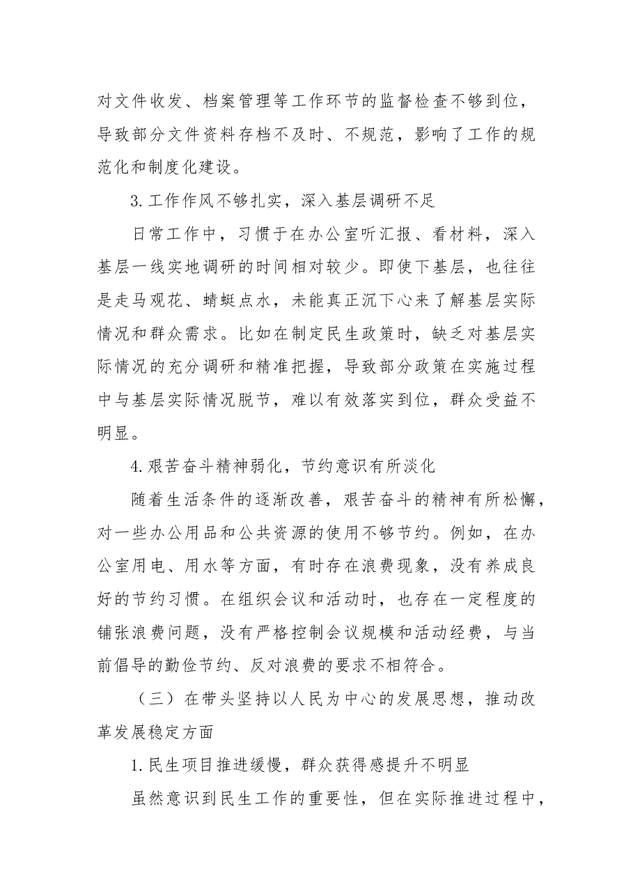 X常务副市长关于 2024 年度民主生活会个人对照检视发言材料.docx,第4页预览