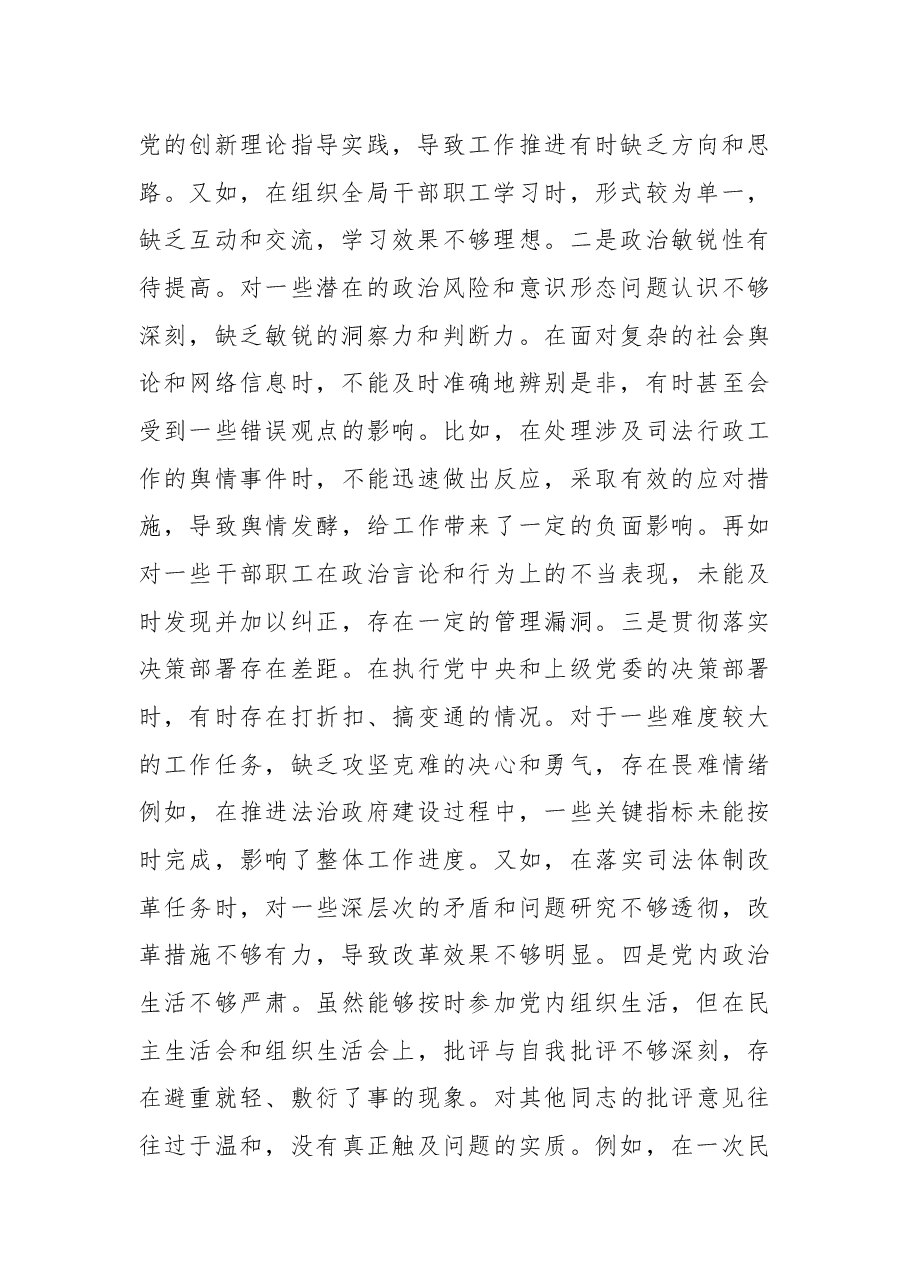 市司法局党委书记、局长关于2024年度民主生活会个人对照检视材料.docx,第2页预览