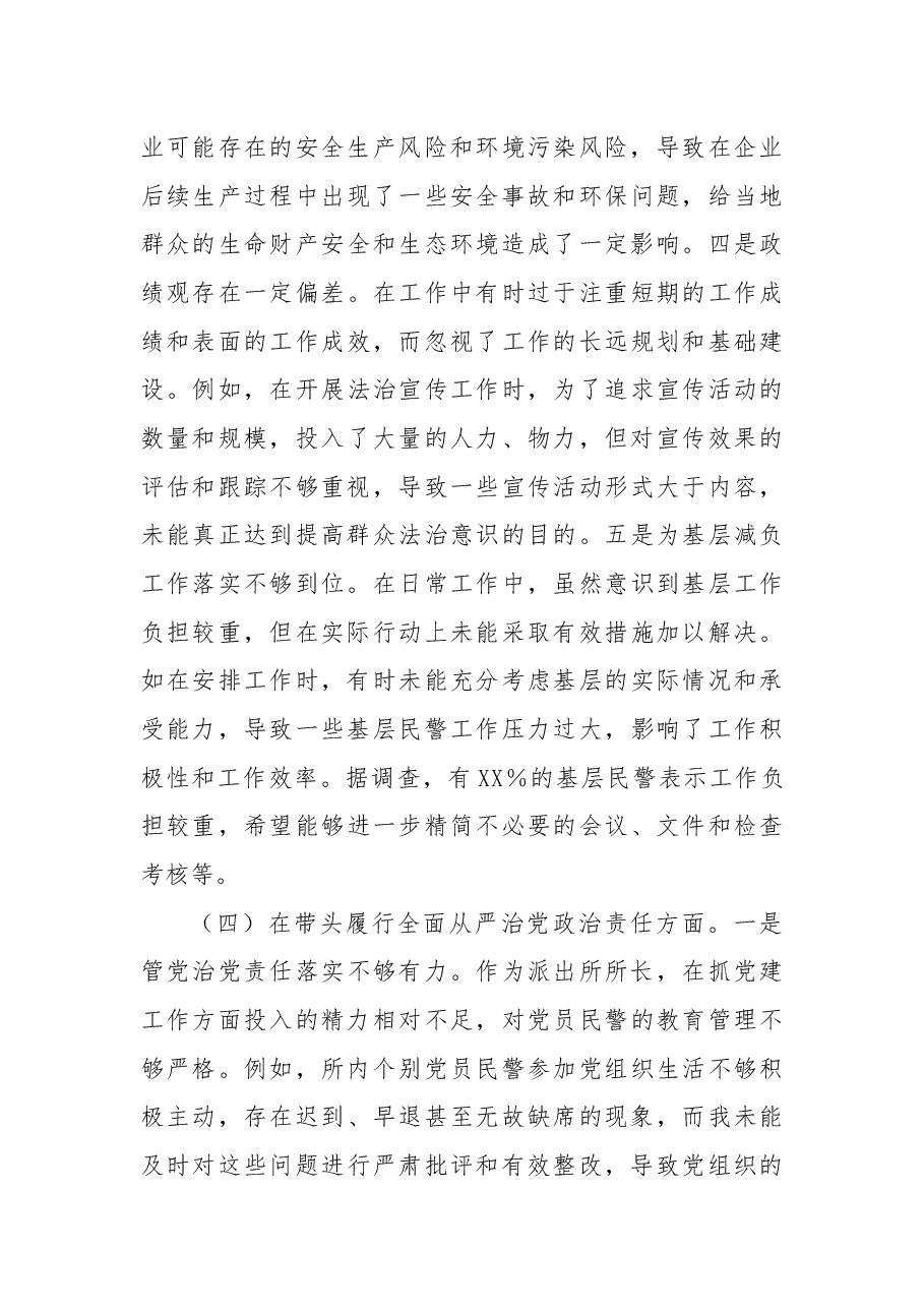 镇党委副书记兼派出所所长关于2024年度民主生活会个人对照查摆剖析材料.docx，第4页预览