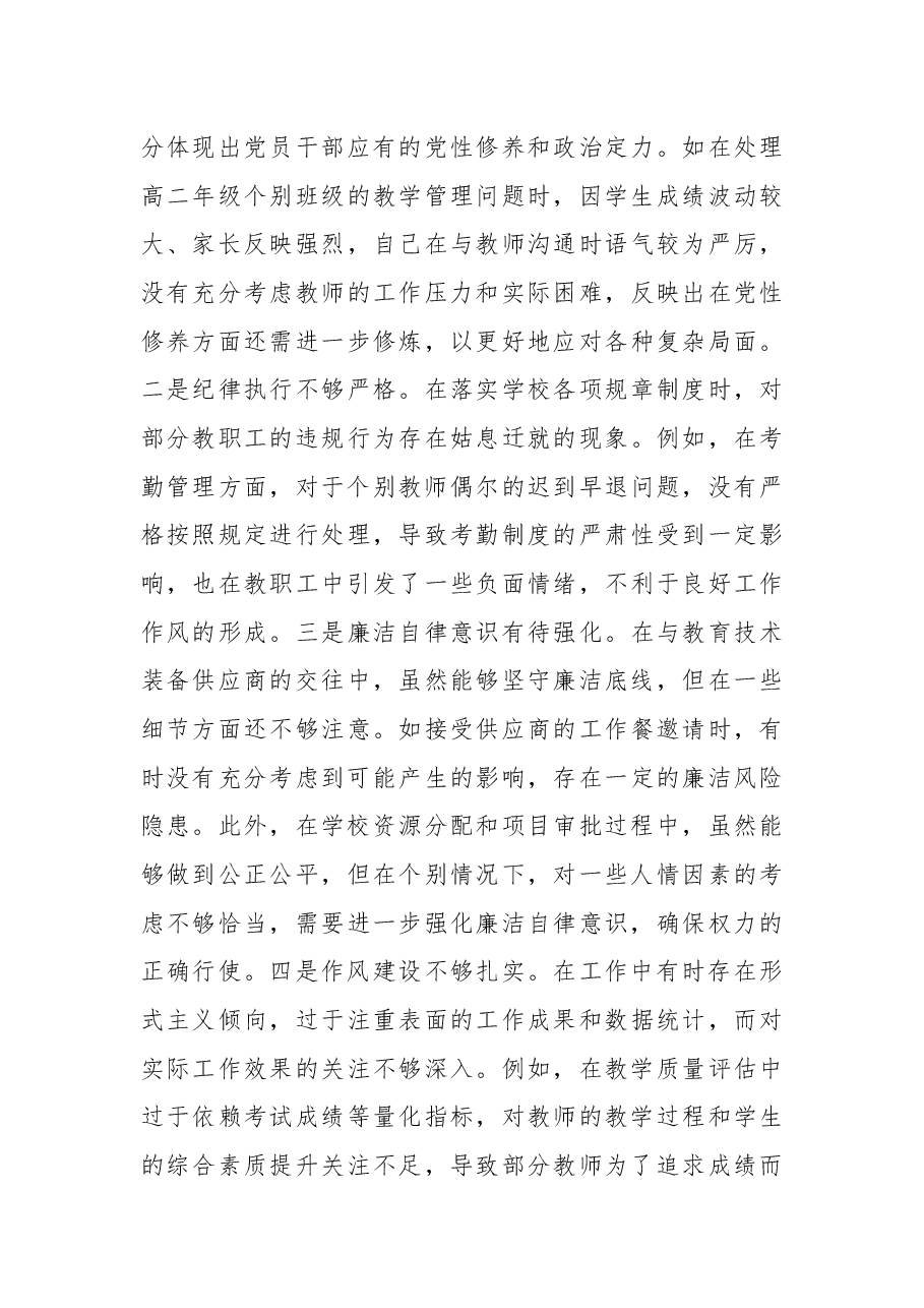 副校长2024年度民主生活会个人对照检视发言.docx，第3页预览